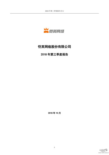 Thumbnail Kingnet Network Quarterly Report 2018-q3