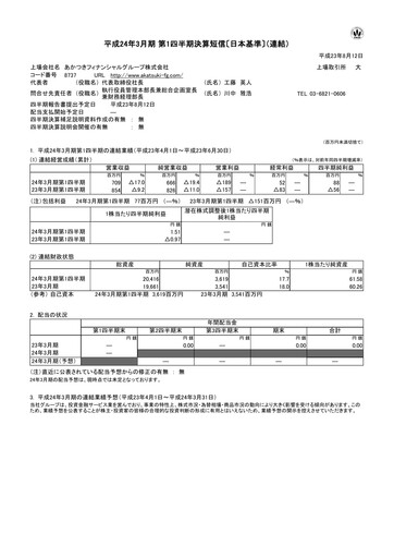 Thumbnail Akatsuki Corp. Quarterly Report fy2012-q1