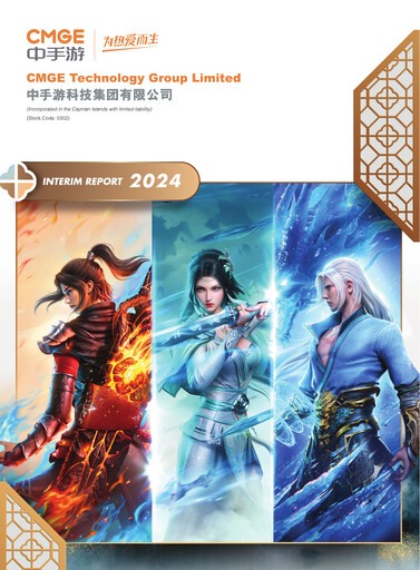 Thumbnail CMGE Technology Group Half-year Report 2024-h1
