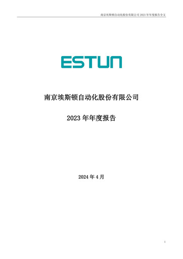 Thumbnail Estun Automation Annual Report 2023