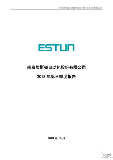 Thumbnail Estun Automation Quarterly Report 2018-q3
