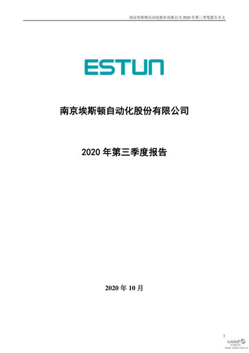 Thumbnail Estun Automation Quarterly Report 2020-q3