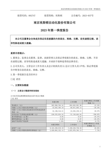 Thumbnail Estun Automation Quarterly Report 2023-q1