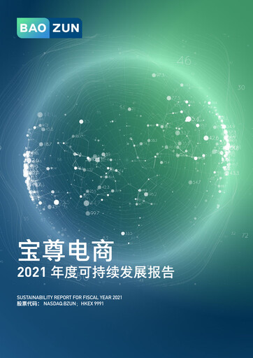 Thumbnail Baozun Sustainability Report 2021