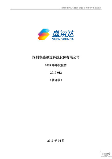 Vorschaubild Shen Zhen Shengxunda Technology (gamexun) Jahresbericht 2018