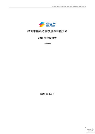Vorschaubild Shen Zhen Shengxunda Technology (gamexun) Jahresbericht 2019