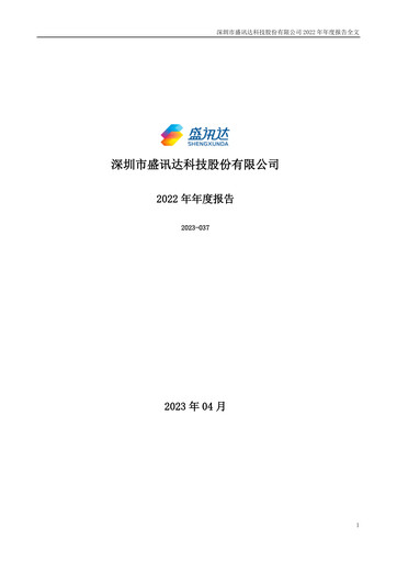 Vorschaubild Shen Zhen Shengxunda Technology (gamexun) Jahresbericht 2022