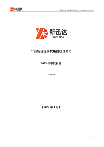 Vorschaubild Shen Zhen Shengxunda Technology (gamexun) Jahresbericht 2023