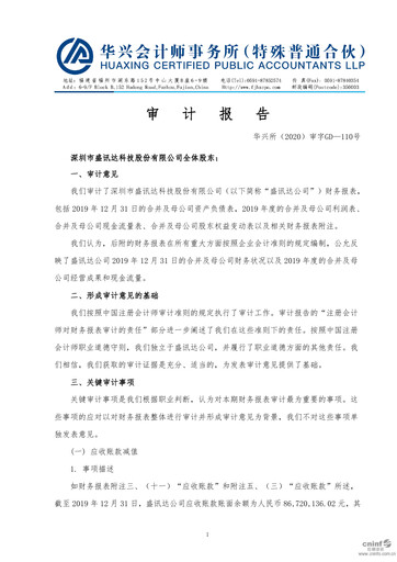 Thumbnail Shen Zhen Shengxunda Technology (gamexun) Financial Statement 2019