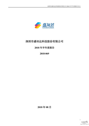 Thumbnail Shen Zhen Shengxunda Technology (gamexun) Half-year Report 2018-h1
