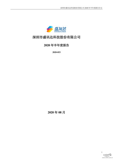 Thumbnail Shen Zhen Shengxunda Technology (gamexun) Half-year Report 2020-h1
