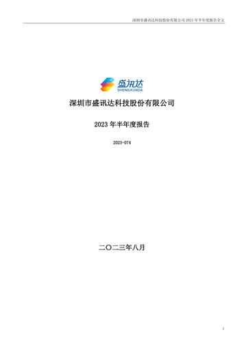 Thumbnail Shen Zhen Shengxunda Technology (gamexun) Half-year Report 2023-h1