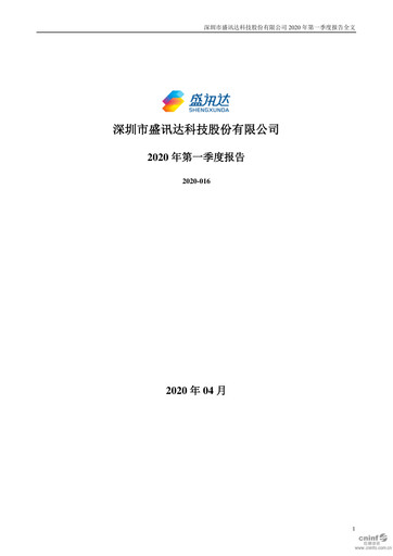 Thumbnail Shen Zhen Shengxunda Technology (gamexun) Quarterly Report 2020-q1