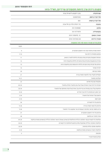 Thumbnail Israel Discount Bank
 Annual Report 2015
