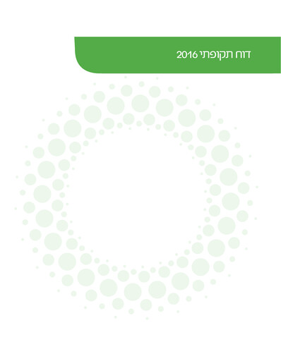 Thumbnail Israel Discount Bank
 Annual Report 2016