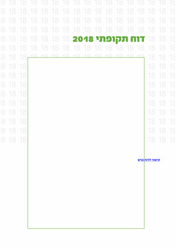 Thumbnail Israel Discount Bank
 Annual Report 2018