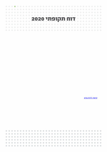 Thumbnail Israel Discount Bank
 Annual Report 2020