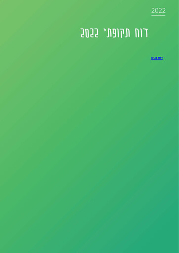 Thumbnail Israel Discount Bank
 Annual Report 2022