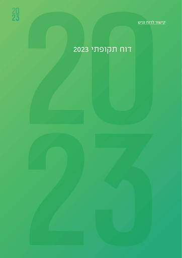 Thumbnail Israel Discount Bank
 Annual Report 2023