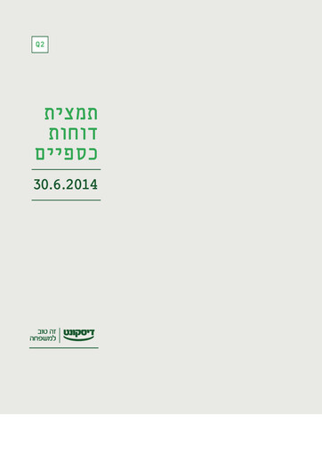 Thumbnail Israel Discount Bank
 Financial Statement 2014-h1