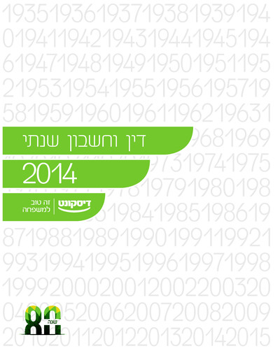 Thumbnail Israel Discount Bank
 Financial Statement 2014