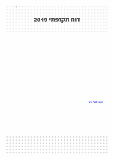 Thumbnail Israel Discount Bank
 Financial Statement 2019