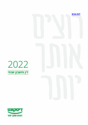 Thumbnail Israel Discount Bank
 Financial Statement 2022