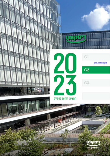 Thumbnail Israel Discount Bank
 Financial Statement 2023-h1
