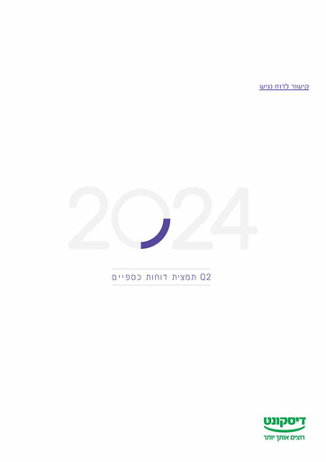 Thumbnail Israel Discount Bank
 Financial Statement 2024-h1