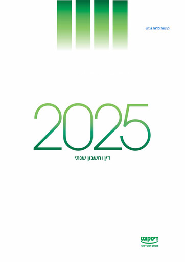 Vorschaubild Israel Discount Bank
 Finanzmitteilung 2025