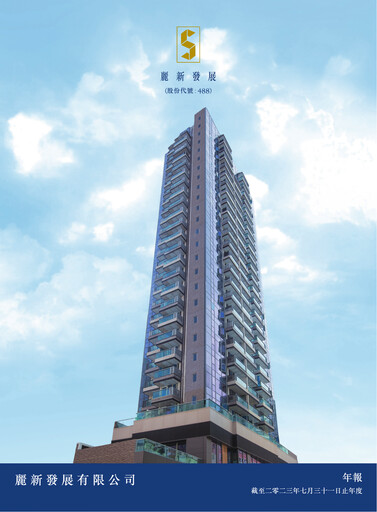 Thumbnail Lai Sun Development Company Annual Report 2022-2023