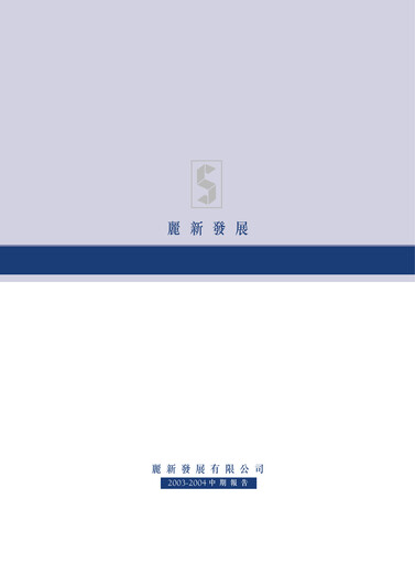 Thumbnail Lai Sun Development Company Half-year Report 2003-h1