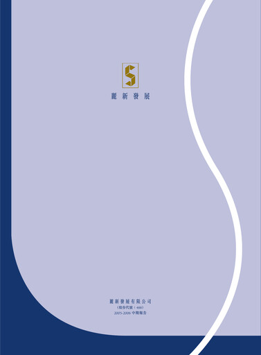Thumbnail Lai Sun Development Company Half-year Report 2005-h1