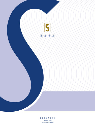 Thumbnail Lai Sun Development Company Half-year Report 2008-2009
