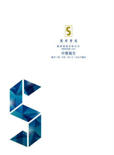 Thumbnail Lai Sun Development Company Half-year Report 2017-2018