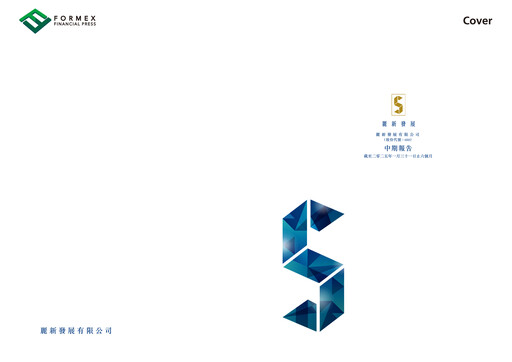 Thumbnail Lai Sun Development Company Half-year Report 2025-h1