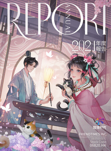 Thumbnail FriendTimes Annual Report 2021