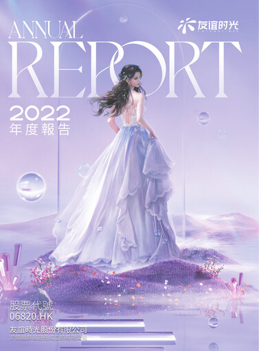 Thumbnail FriendTimes Annual Report 2022