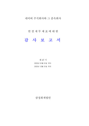 Thumbnail Naver Financial Statement 2025