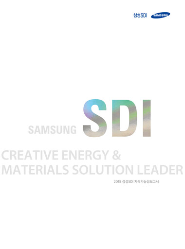 Thumbnail Samsung SDI Sustainability Report 2018