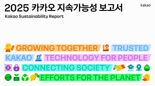 Thumbnail Kakao Sustainability Report 2025