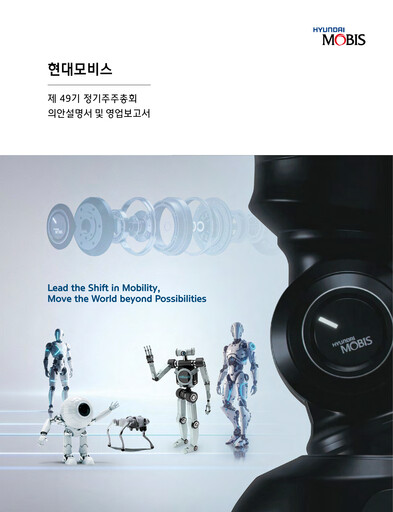Thumbnail Hyundai Mobis
 Annual Report 2025