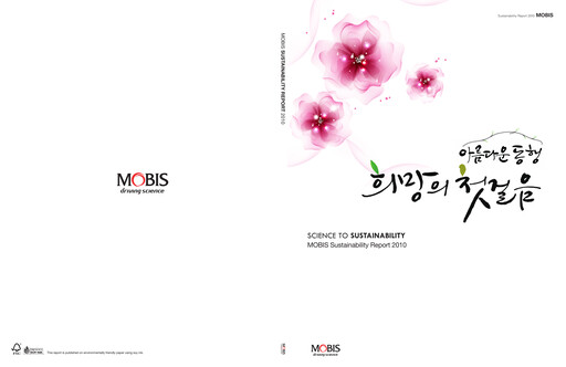 Thumbnail Hyundai Mobis
 Sustainability Report 2010