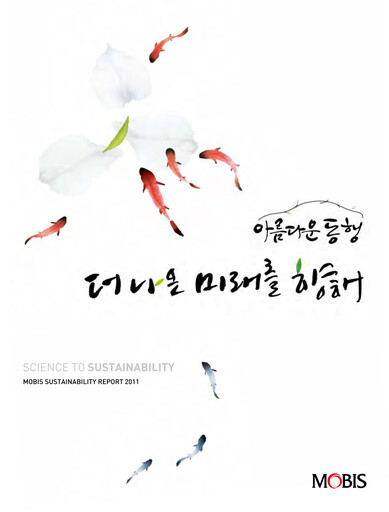 Thumbnail Hyundai Mobis
 Sustainability Report 2011