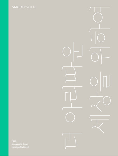 Miniature Amorepacific Rapport de durabilité 2018