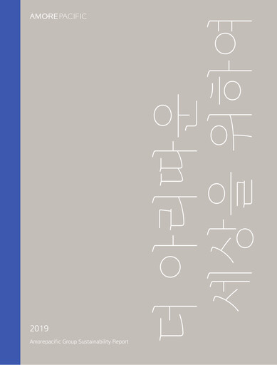Miniature Amorepacific Rapport de durabilité 2019