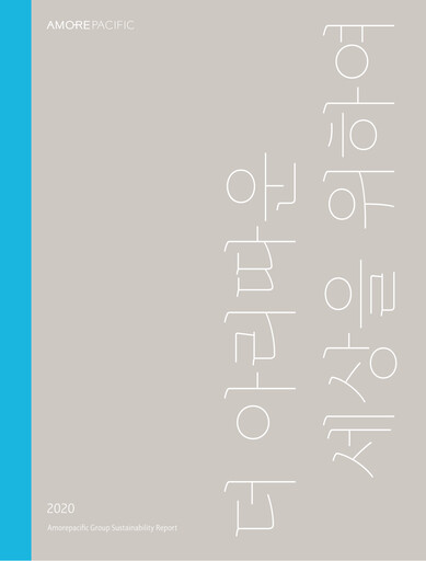 Miniature Amorepacific Rapport de durabilité 2020