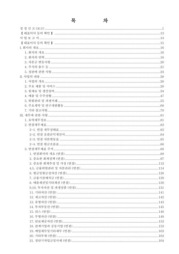 Vorschaubild Korea Zinc Jahresbericht 2024