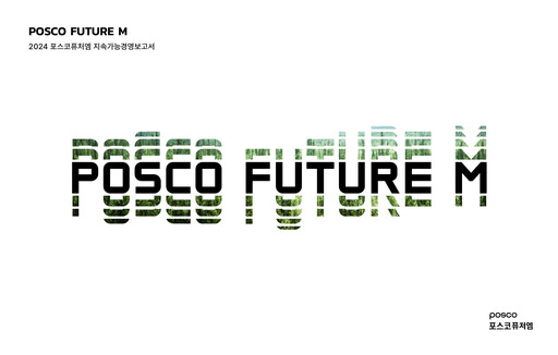 Thumbnail POSCO Chemical Sustainability Report 2024