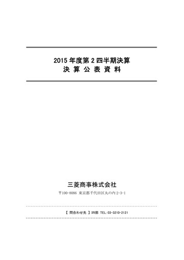 Thumbnail Mitsubishi Corporation Quarterly Report 2015-q2